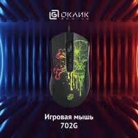 Игровая мышь Oklick 702G (черный) фото 1